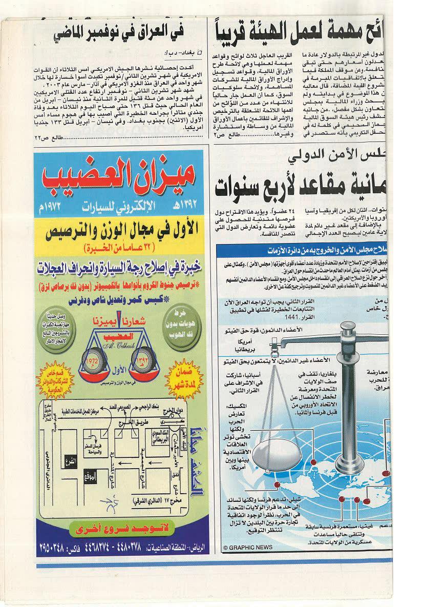 إعلان ميزان العضيب في صحيفة الجزيرة
