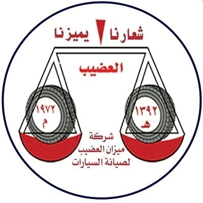 شعار ميزان العضيب® الكلاسيكي